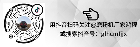 磨粉機廠家聯系方式